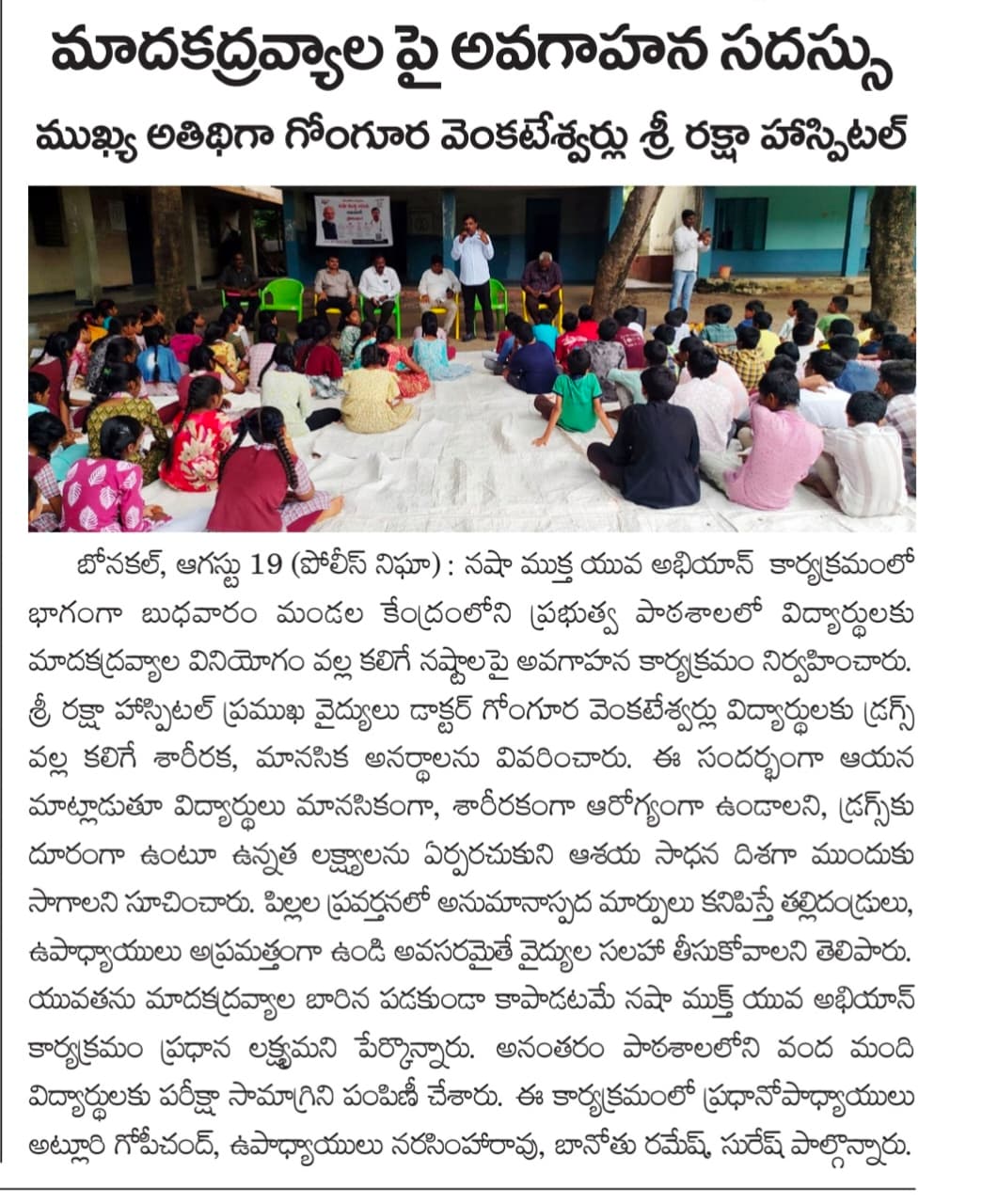 వార్తా పత్రిక ప్రచురణ — బోనకల్, ఆగస్టు 19