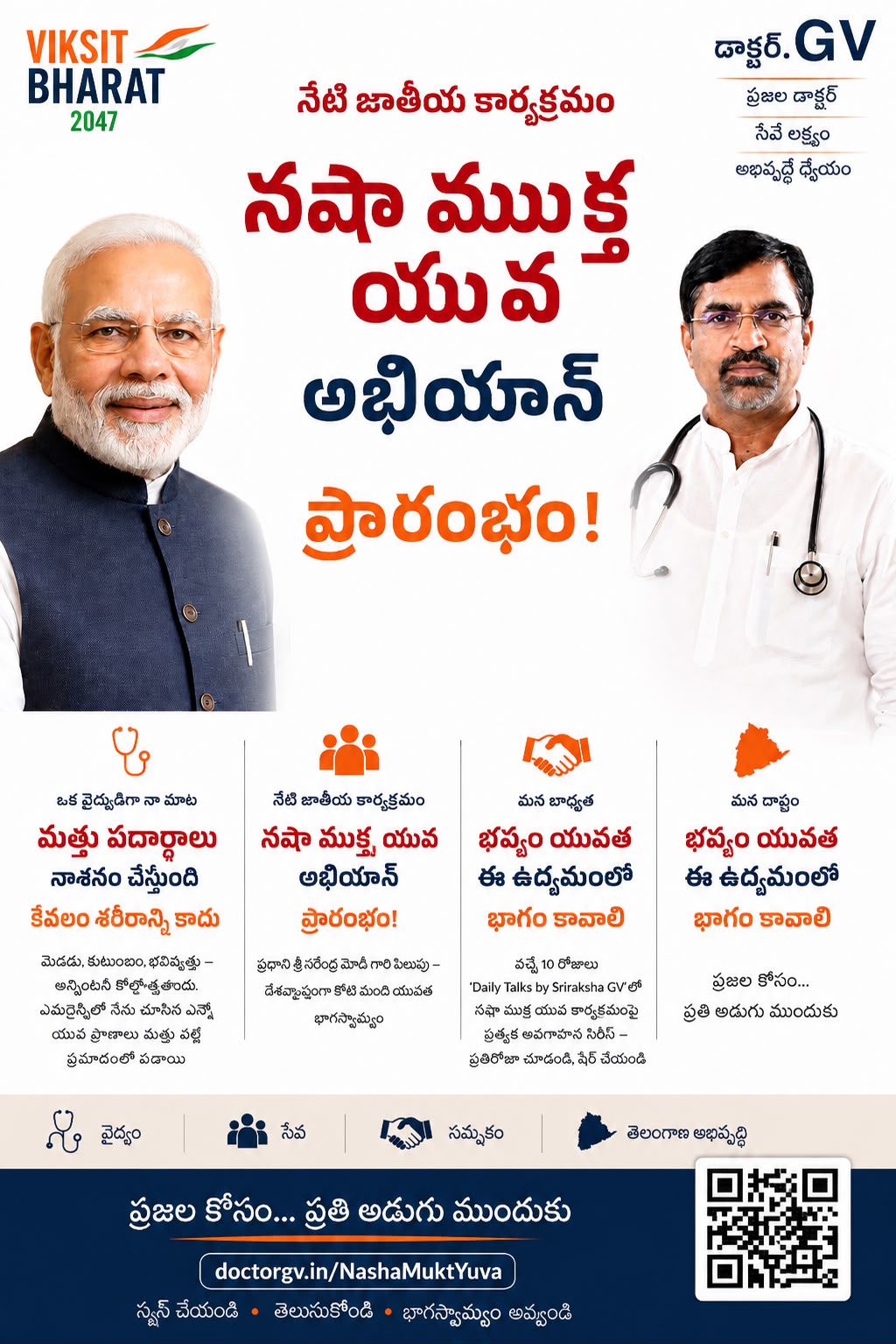 నశా ముక్త యువ అభియాన్ ప్రారంభం — Dr GV campaign poster