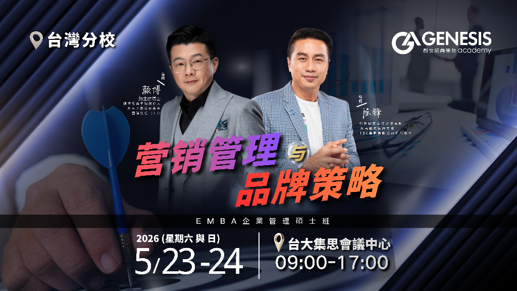 营销管理与品牌策略