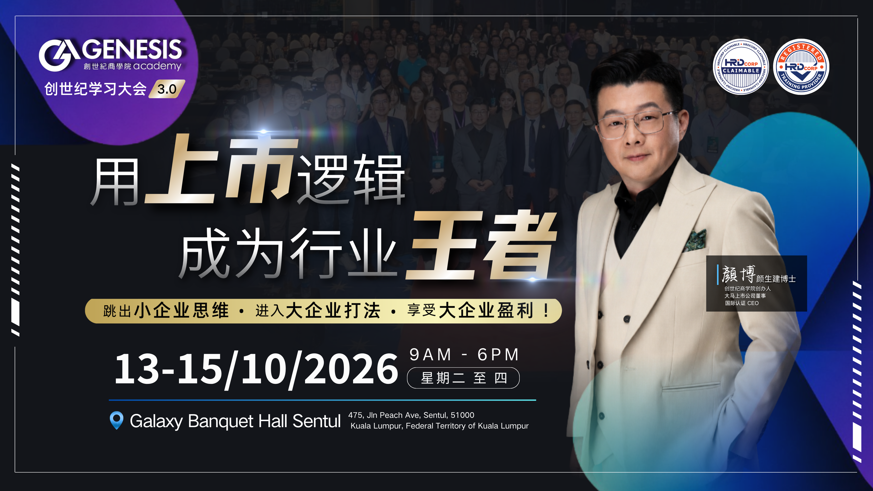 创世纪学习大会 3.0