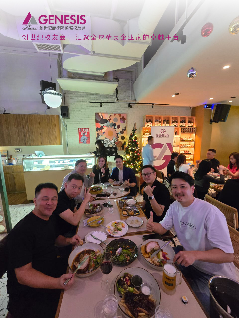 Genesis 校友会 · Business Matching Dinner 2.0 6
