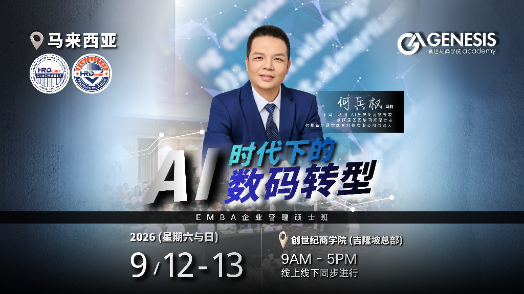 AI时代的数码转型