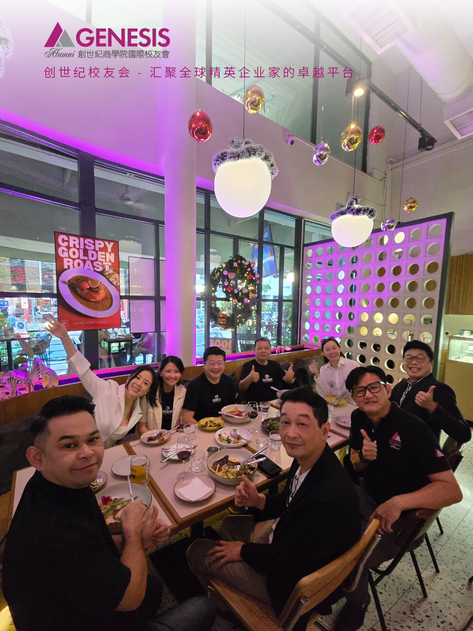 Genesis 校友会 · Business Matching Dinner 2.0 7