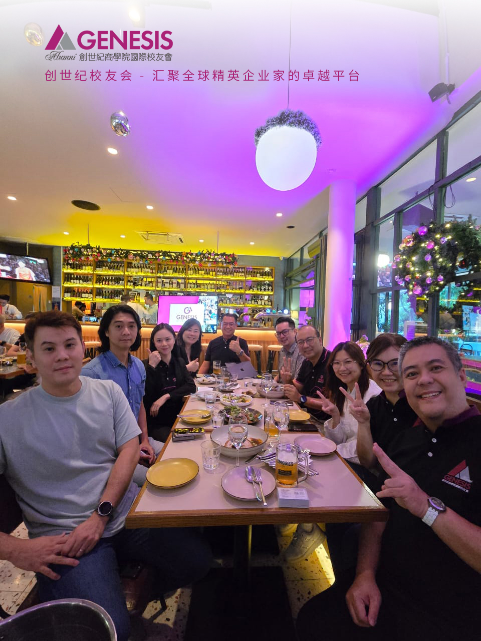 Genesis 校友会 · Business Matching Dinner 2.0 5
