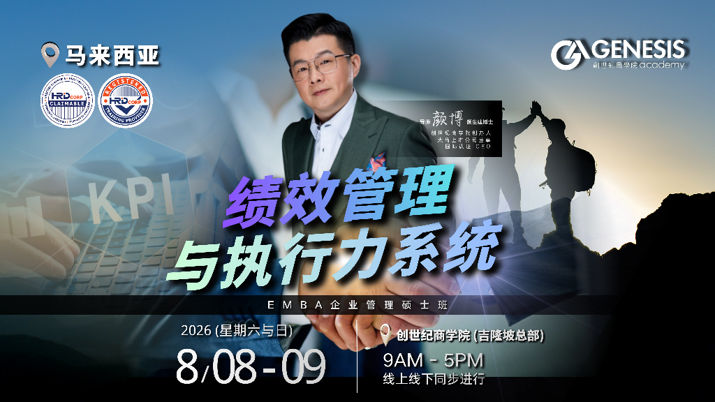 绩效管理与执行力系统