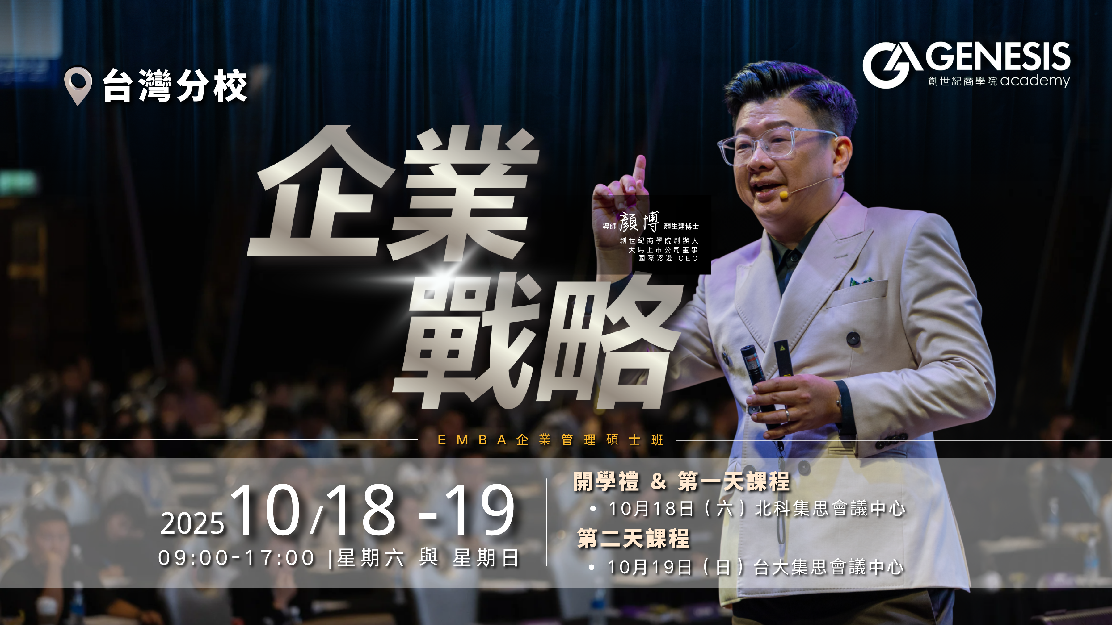 企业战略