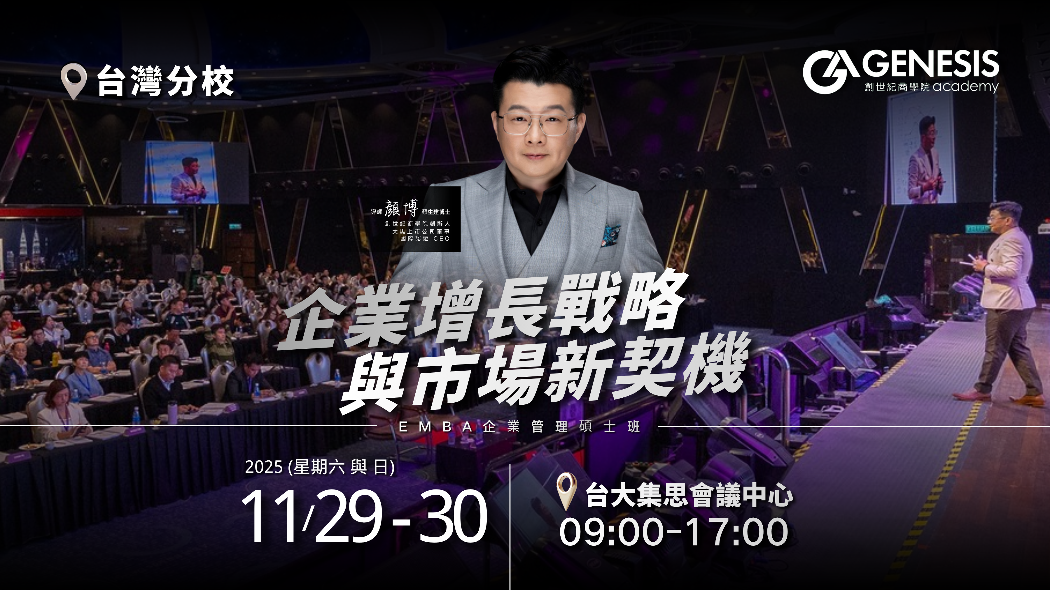 企业增长战略与市场新契机