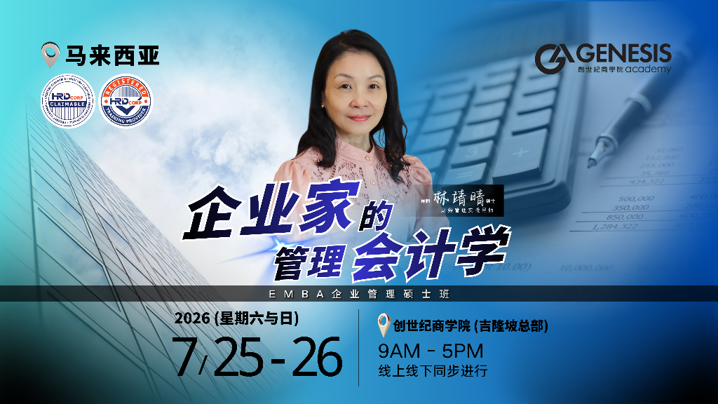 企业家的管理会计学