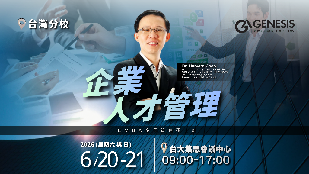 企业人才管理