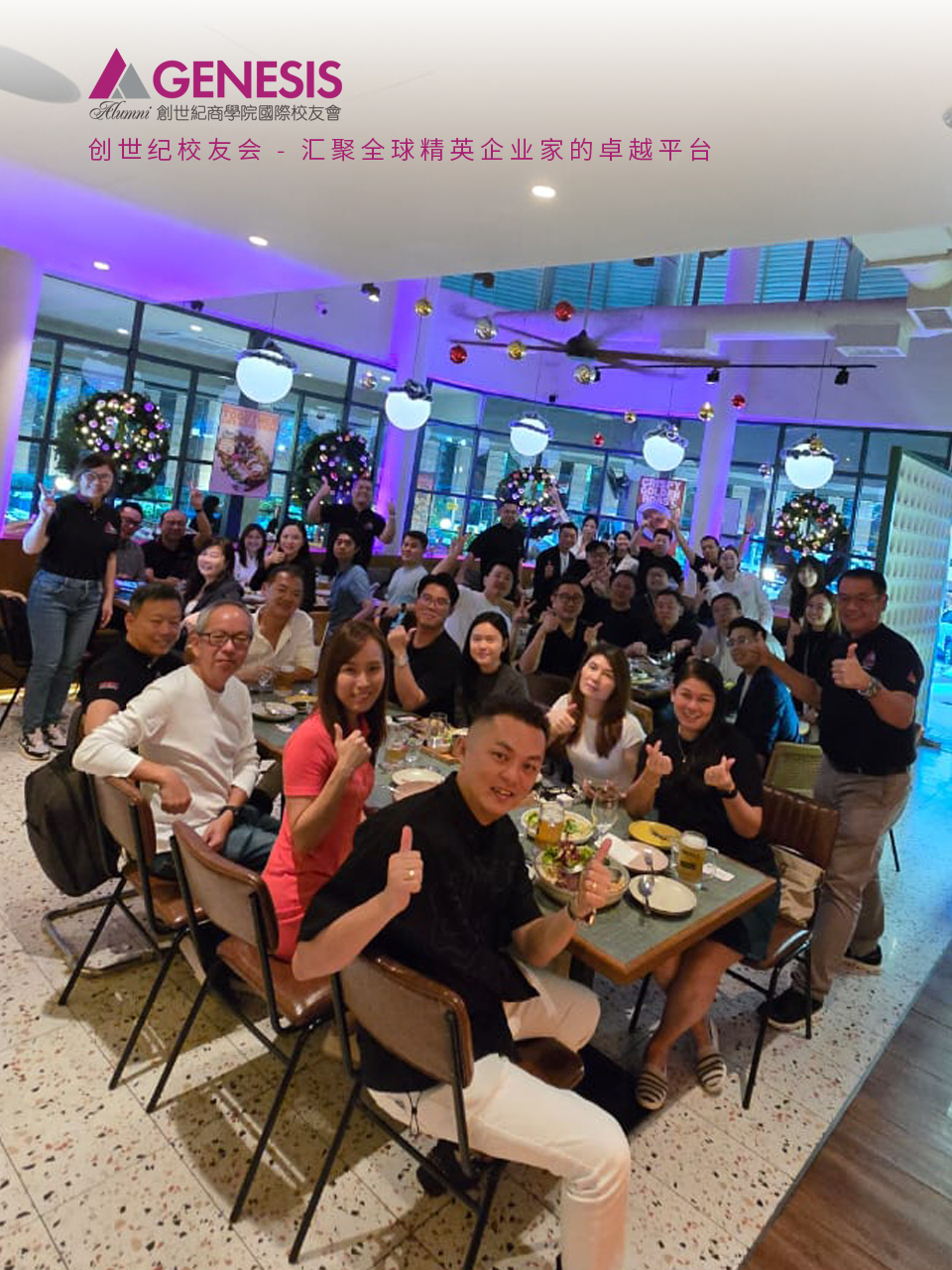 Genesis 校友会 · Business Matching Dinner 2.0 4