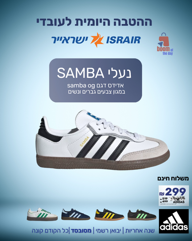 נעלי סמבה