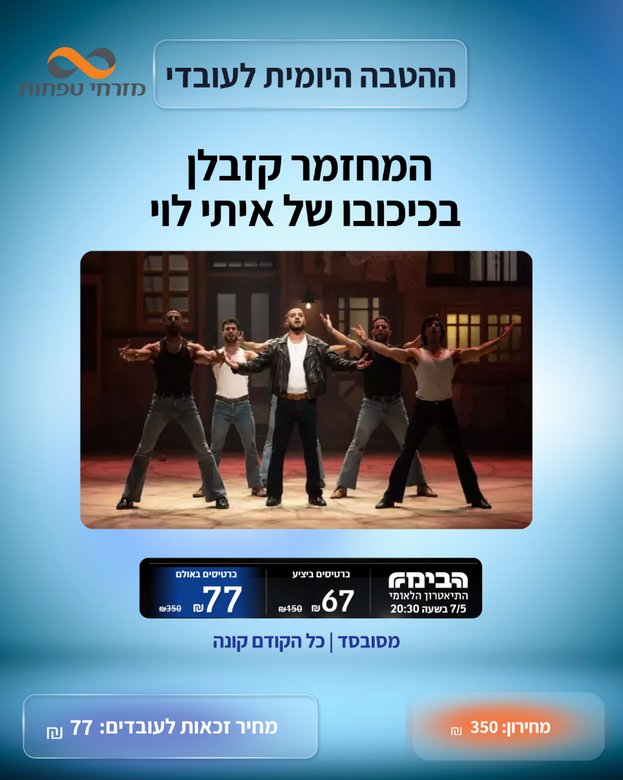 קזבלן בהבימה