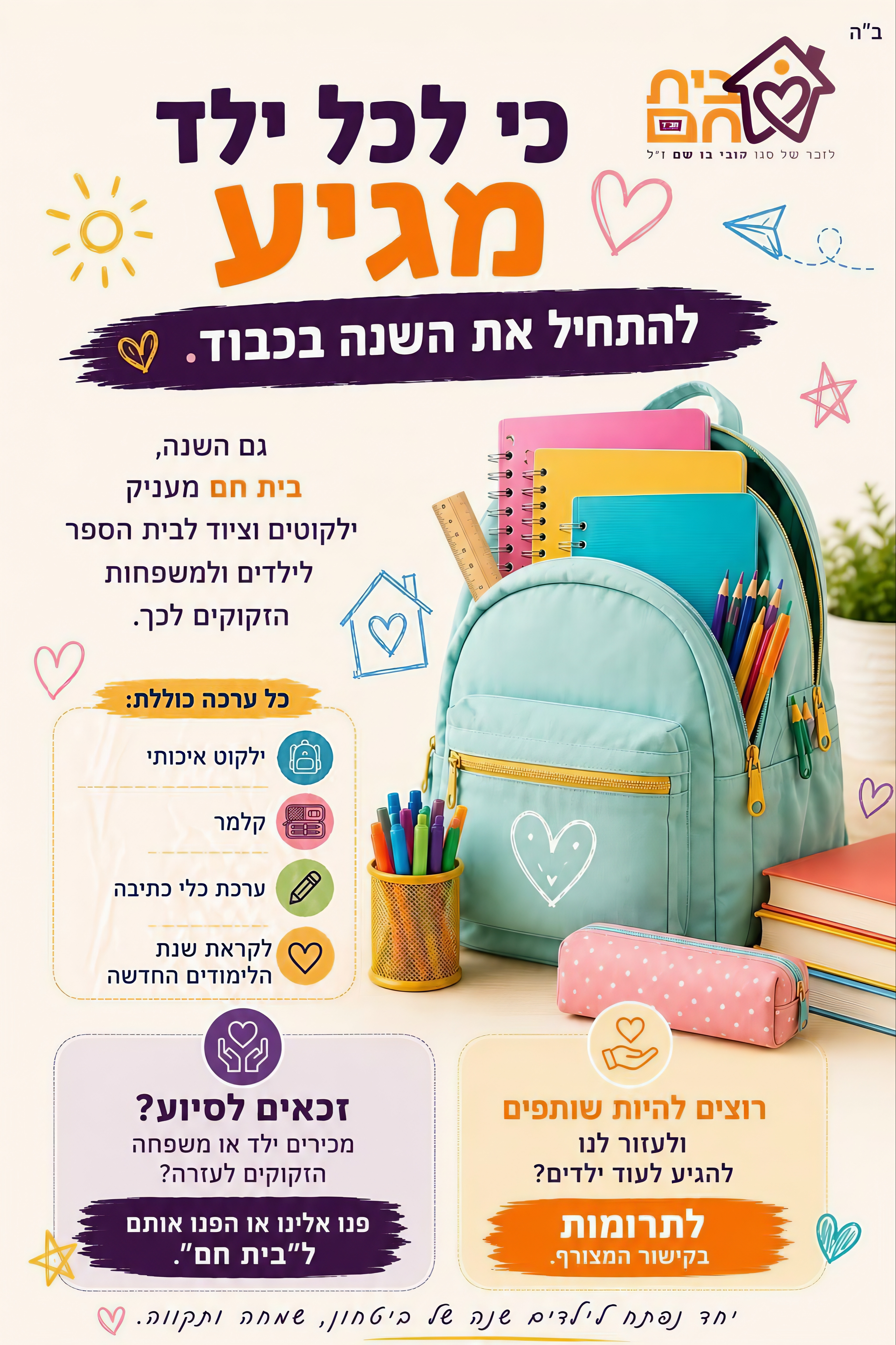 פרויקט ילקוטים