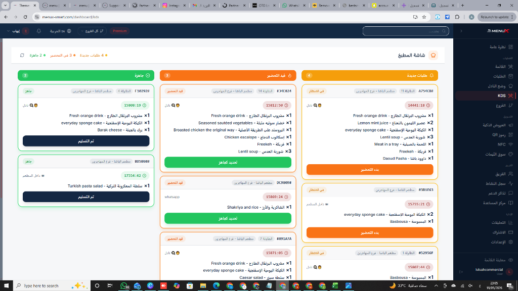 إدارة الطلبات