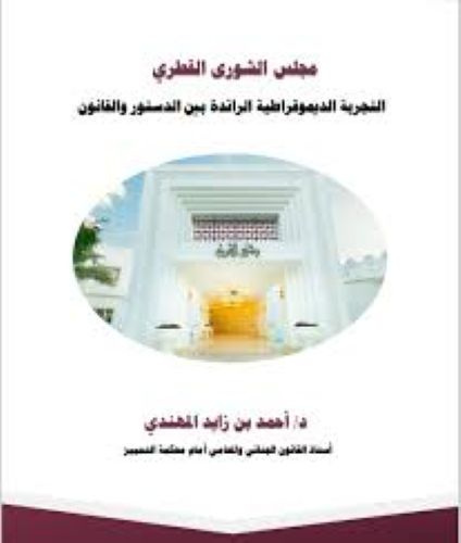 ضوابط التفتيش في الجرائم المعلوماتية