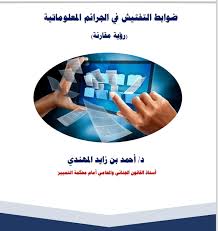 المحاماة والمجتمع
