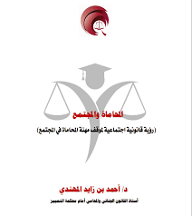 مجلس الشورى القطري