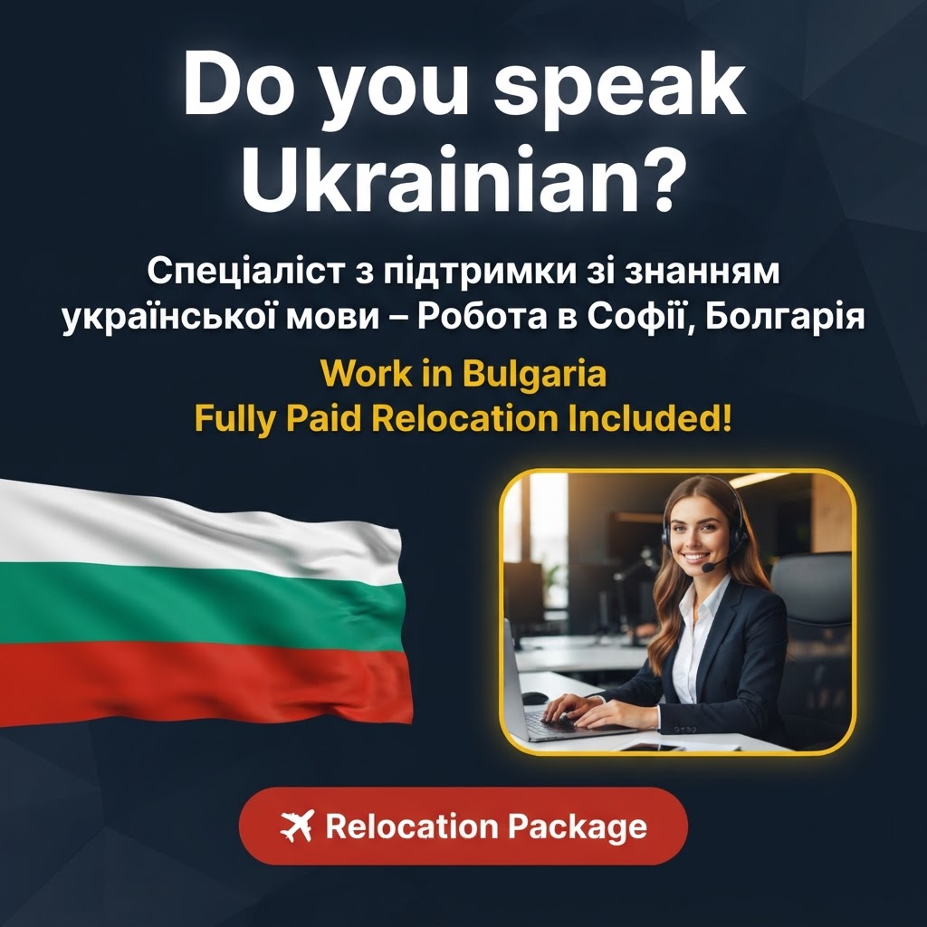 Спеціаліст з підтримки зі знанням української мови – Робота в Софії, Болгарія job in Bulgaria - Mercier Consultancy