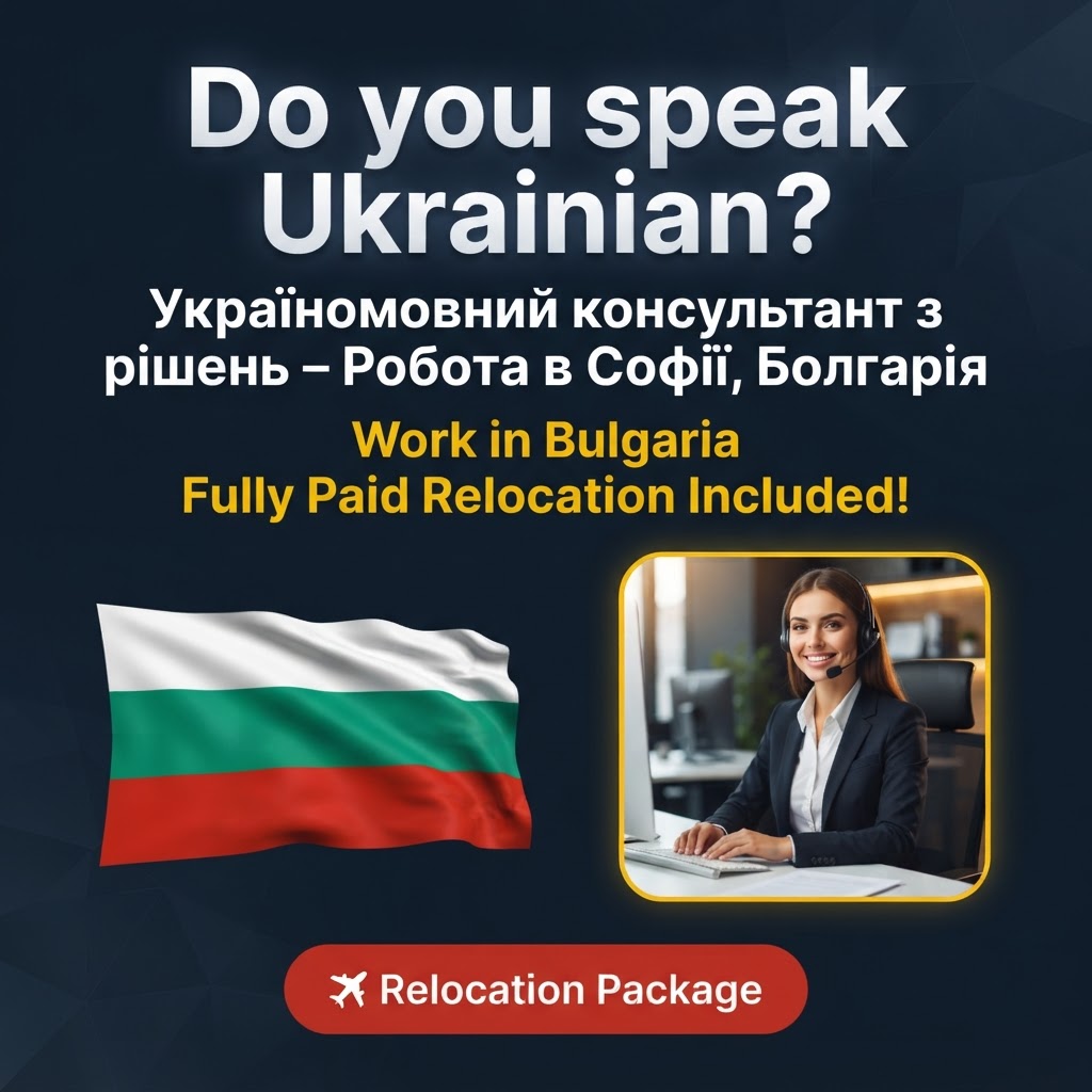Україномовний консультант з рішень – Робота в Софії, Болгарія job in Bulgaria - Mercier Consultancy