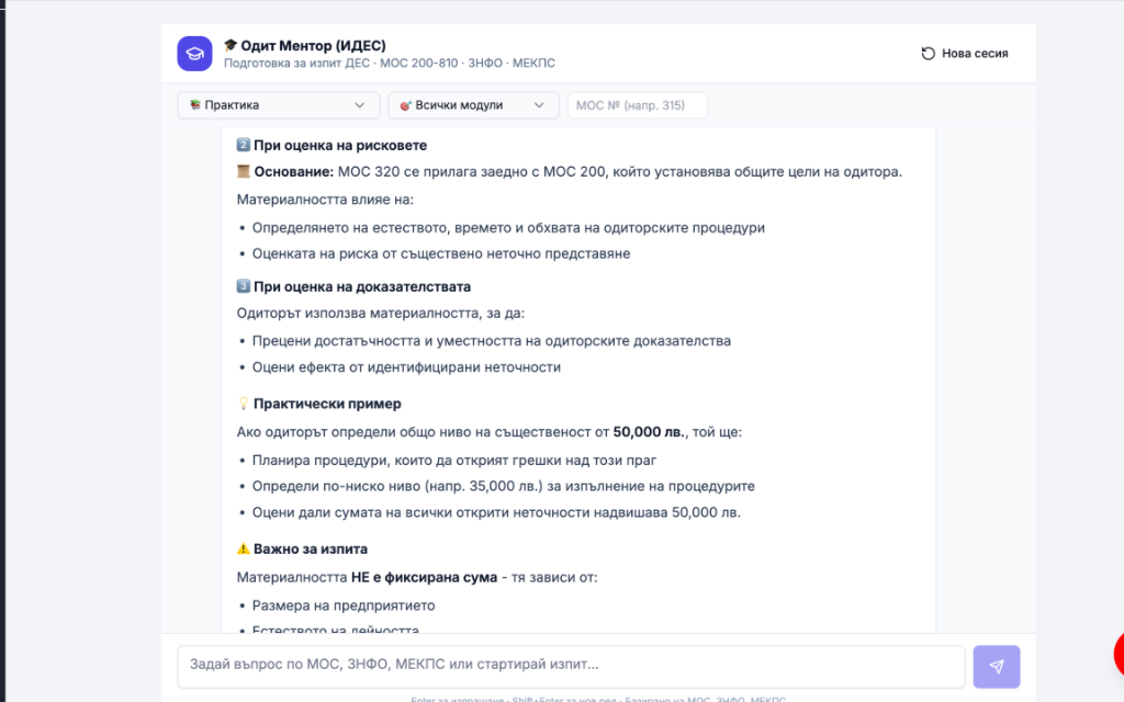 Audit mentor screenshot 6