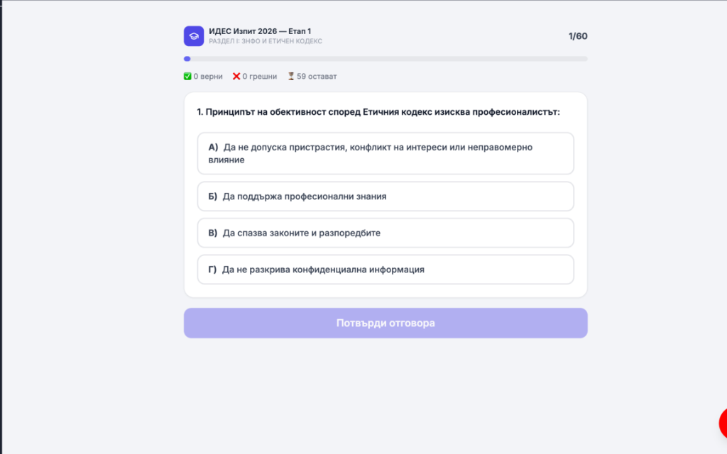 Audit mentor screenshot 1
