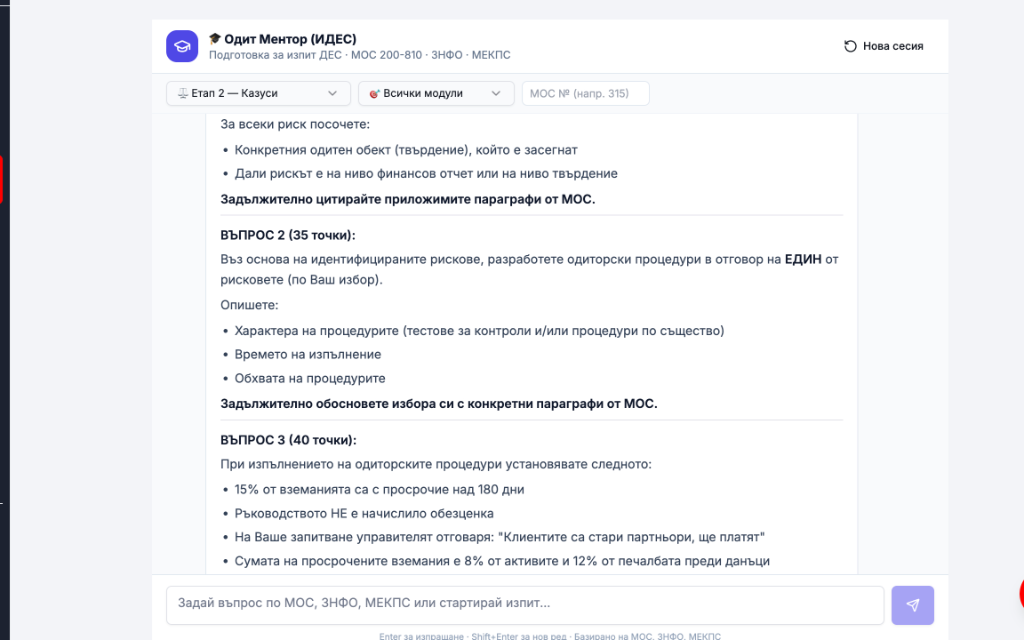 Audit mentor screenshot 5