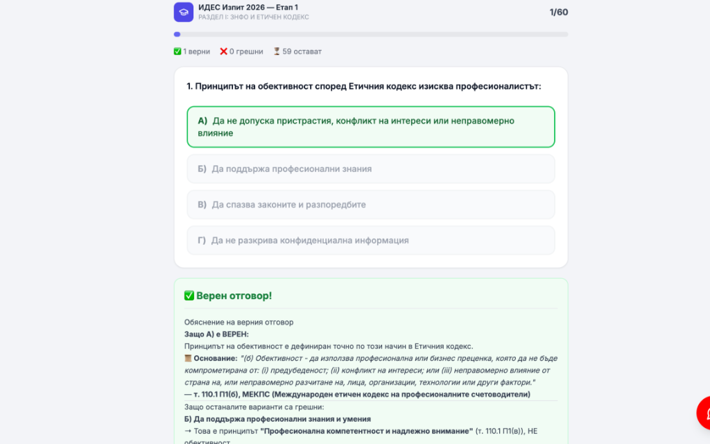 Audit mentor screenshot 2