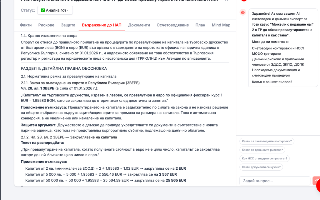 Възражение до НАП