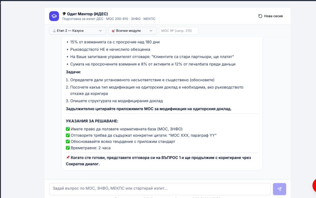 Audit mentor screenshot 4