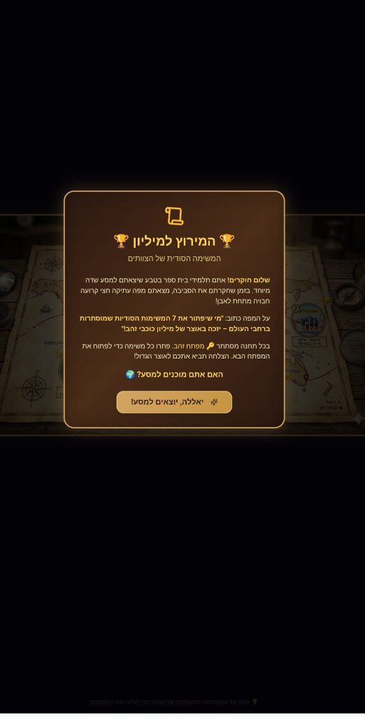 המירוץ למיליון