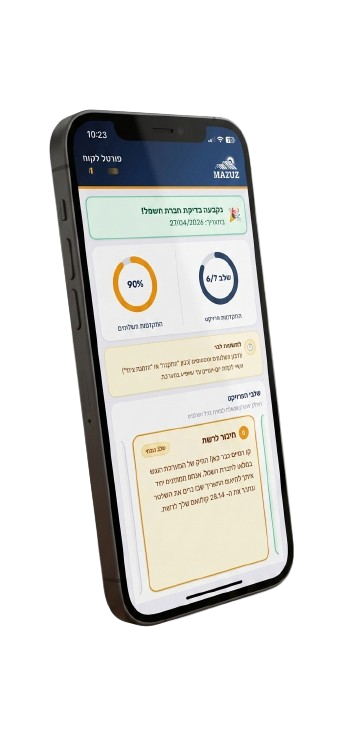 פורטל לקוחות מאזוז — מעקב בזמן אמת