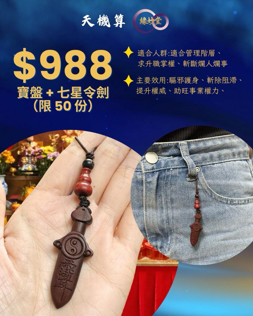 寶盤+七星令劍