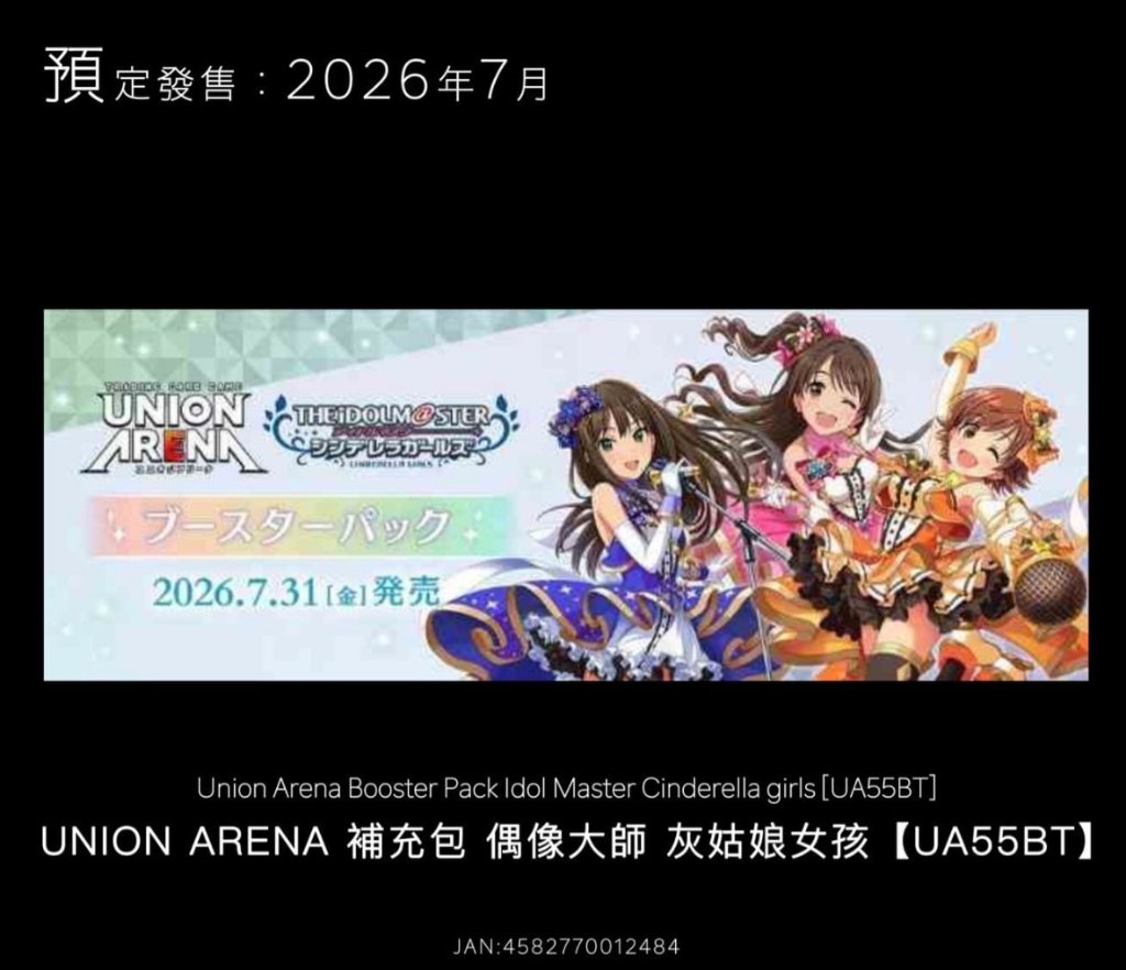 Union Arena β Master Cinderella Girls (Per Unit)