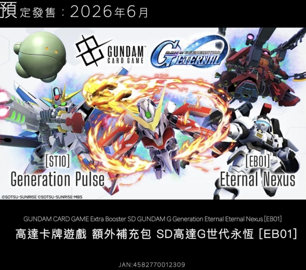 Gundam Card Game — Eternal Nexus Extra Booster Case [EB-01]