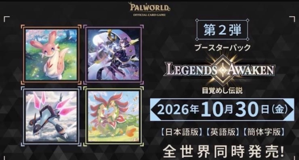 Palworld Series 2 Legends Awaken Booster Pack Case (Japanese)