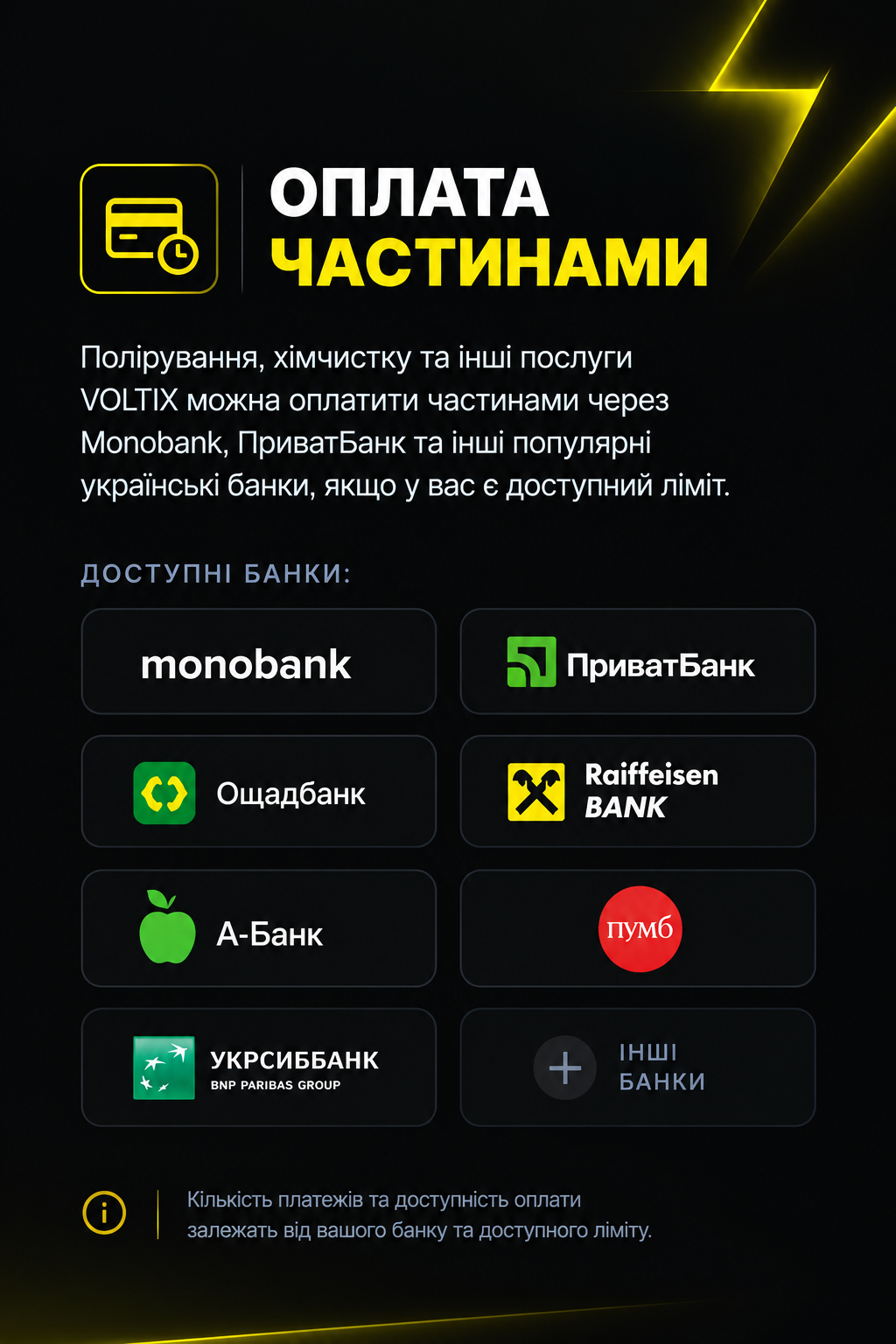 Інформація про оплату послуг VOLTIX частинами
