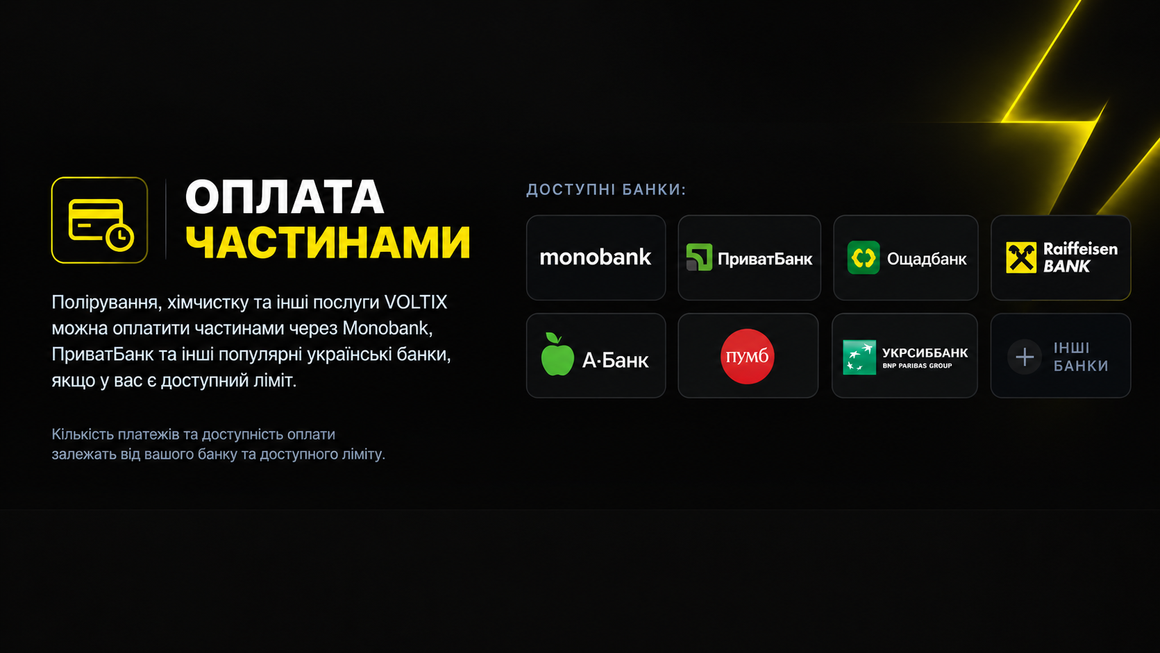 Інформація про оплату послуг VOLTIX частинами