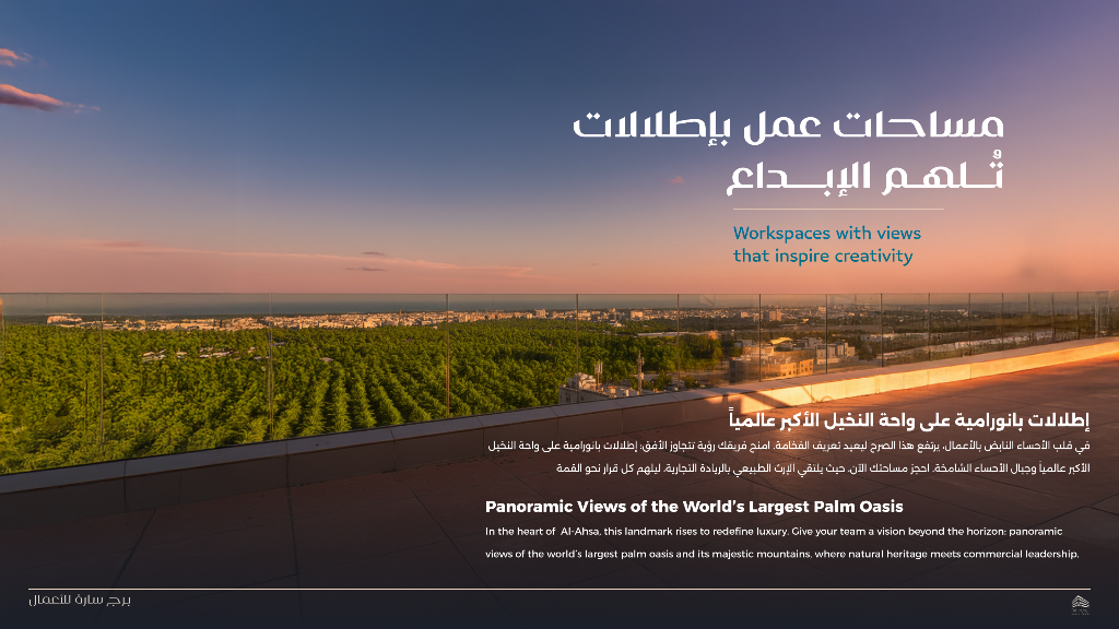 الطابق التنفيذي — الروفتوب