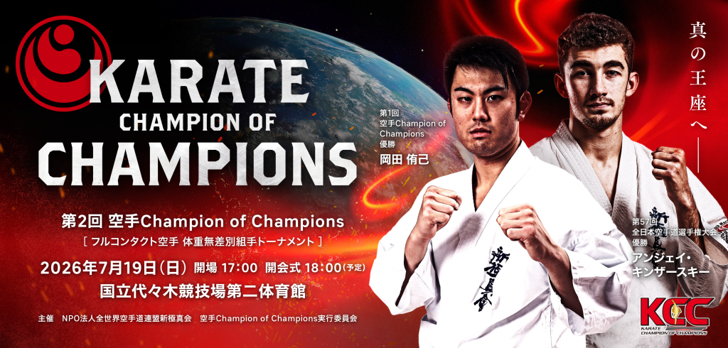 2nd Karate Champion of the Champions