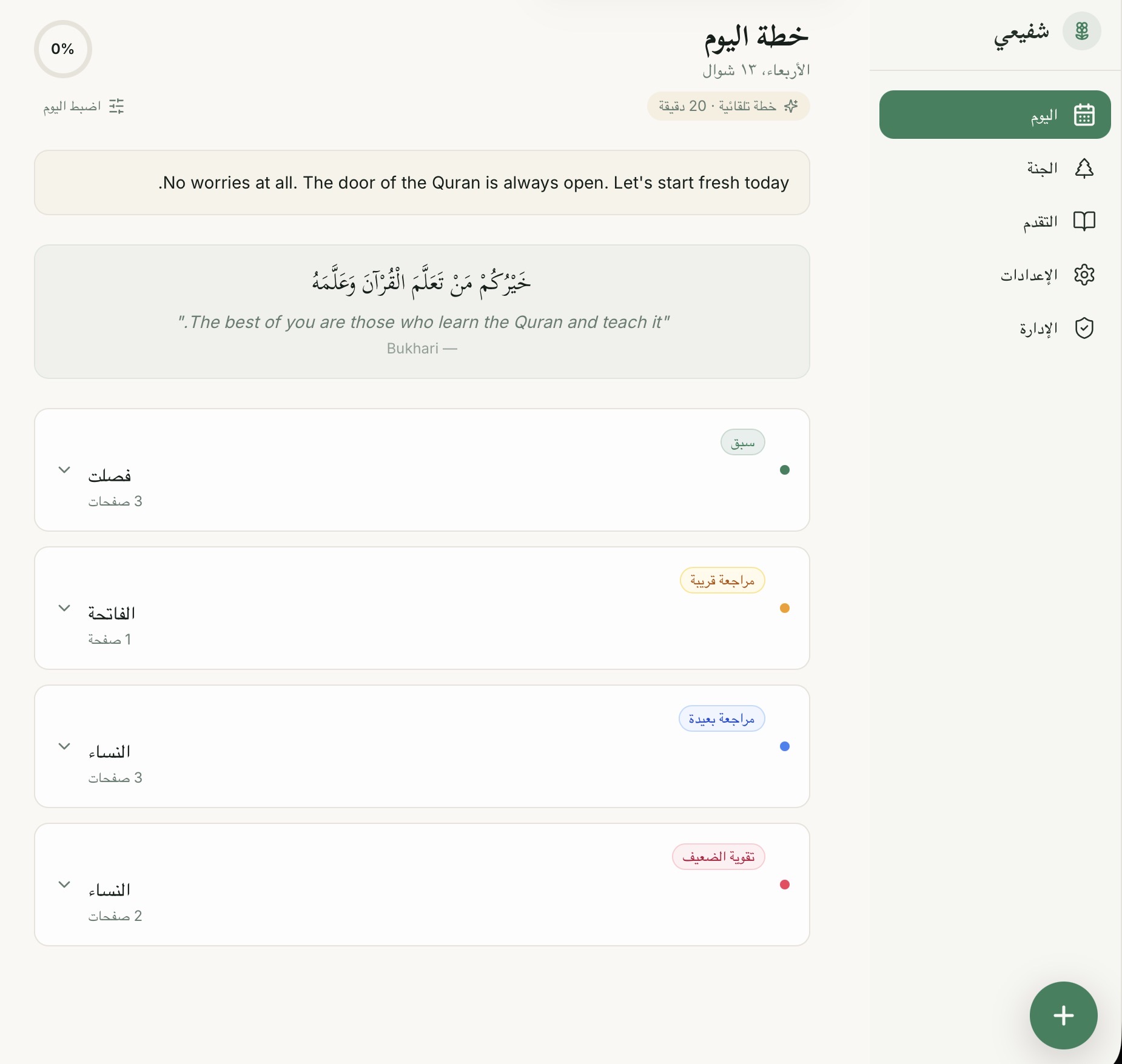 Quran template preview