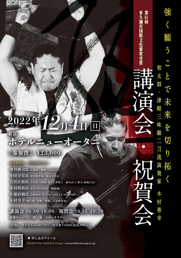 第51回東久邇宮国際文化褒賞受賞記念講演会
