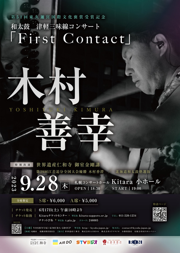First Contact 札幌コンサートホール kitara