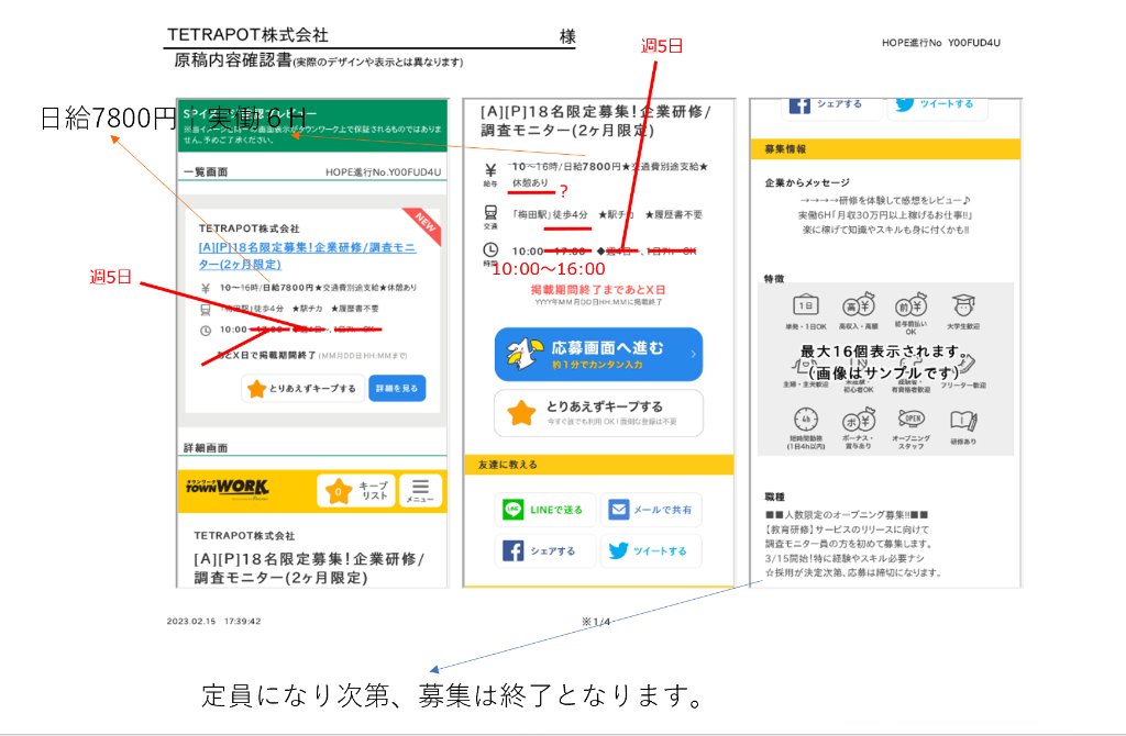 求人票添削サンプル