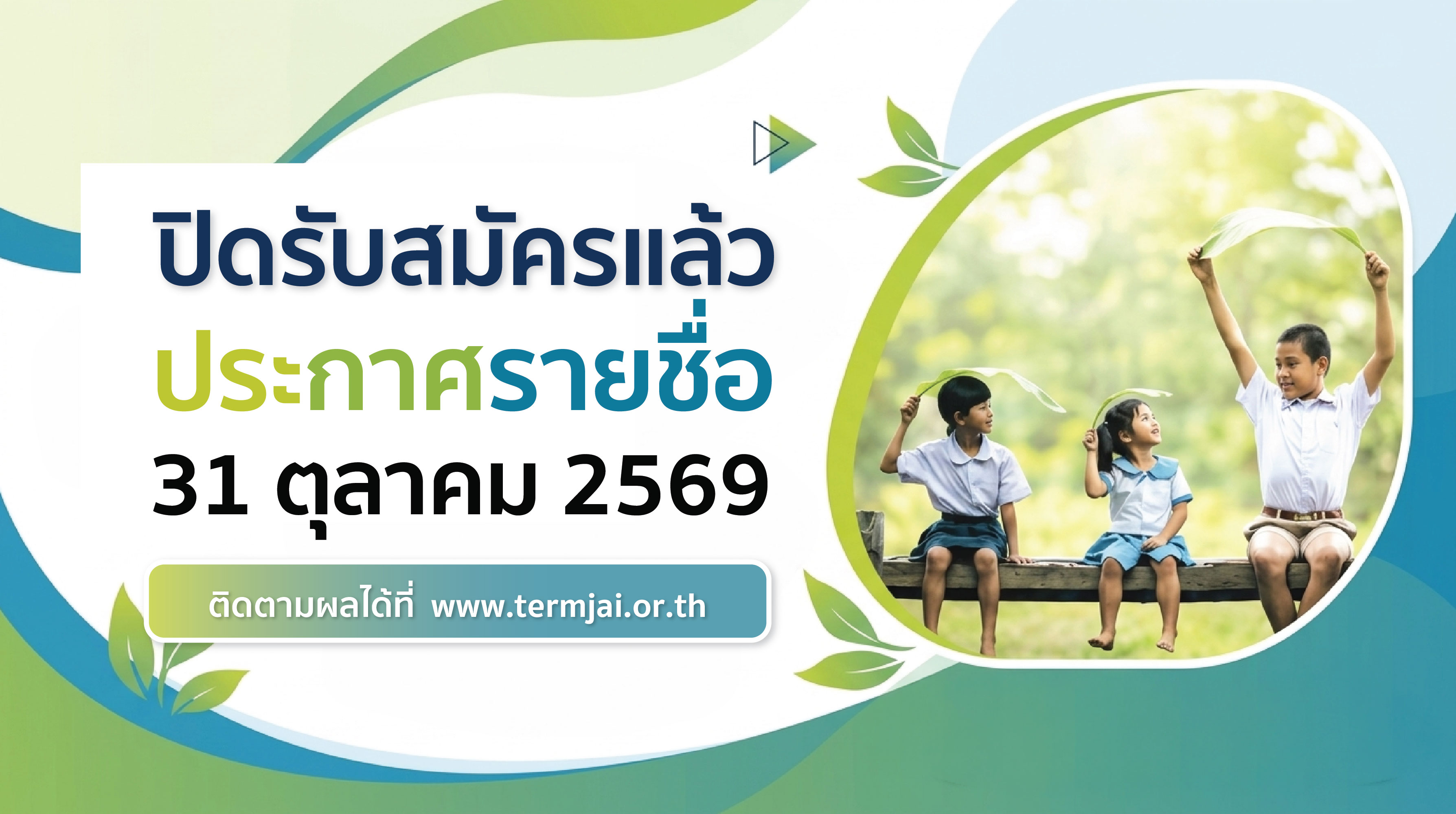 เปิดรับสมัครทุนการศึกษาประจำปี 2569