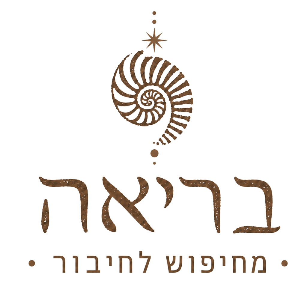 בריאה