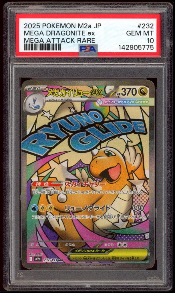 Mega Dragonite ex