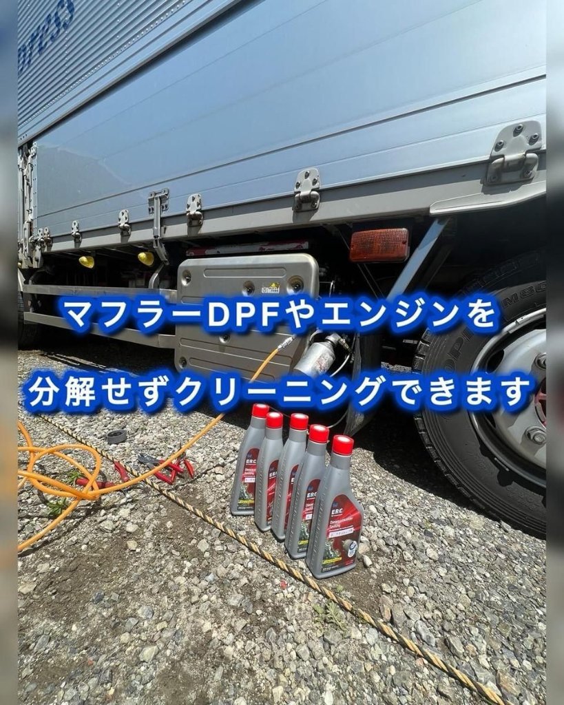 エンジン・DPF洗浄の説明資料