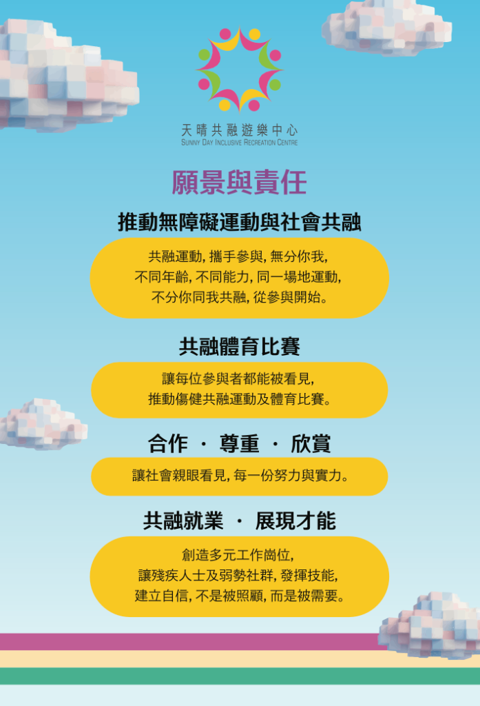 願景與責任