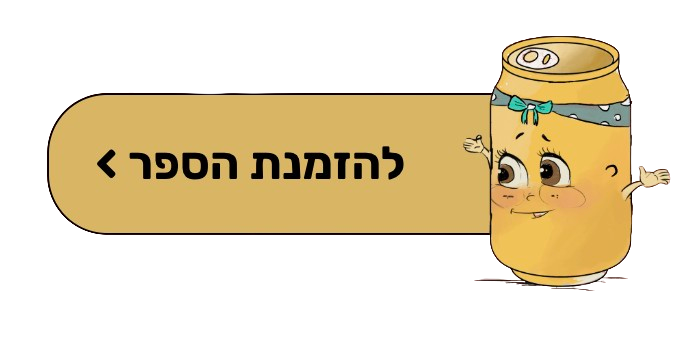 צרו קשר