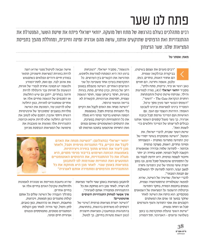 כתבה במגזין חיים אחרים — פתח לנו שער, עמוד 1